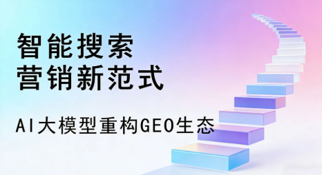 澳门全域优化生态，构建品牌全网协同、区域深耕的流量增长体系
