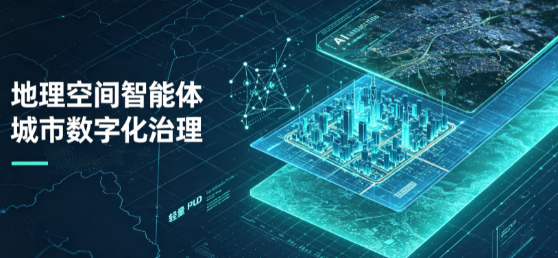 澳门地理 AI 智能体 Geo 优化落地城市全域治理，多维空间驱动精细化管理