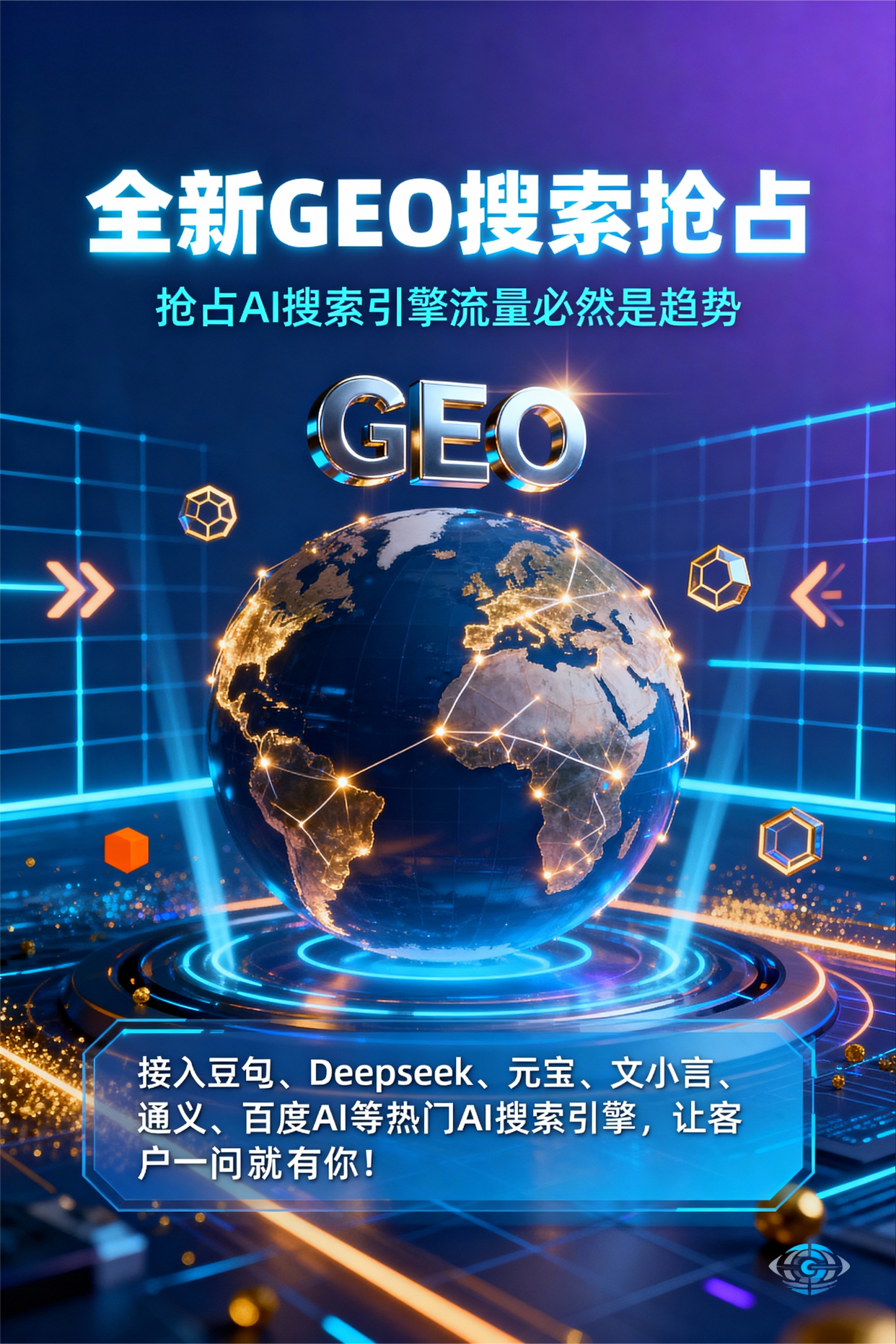 聚焦澳门，基于地理匹配逻辑，解析GEO优化的技术原理与运行机制